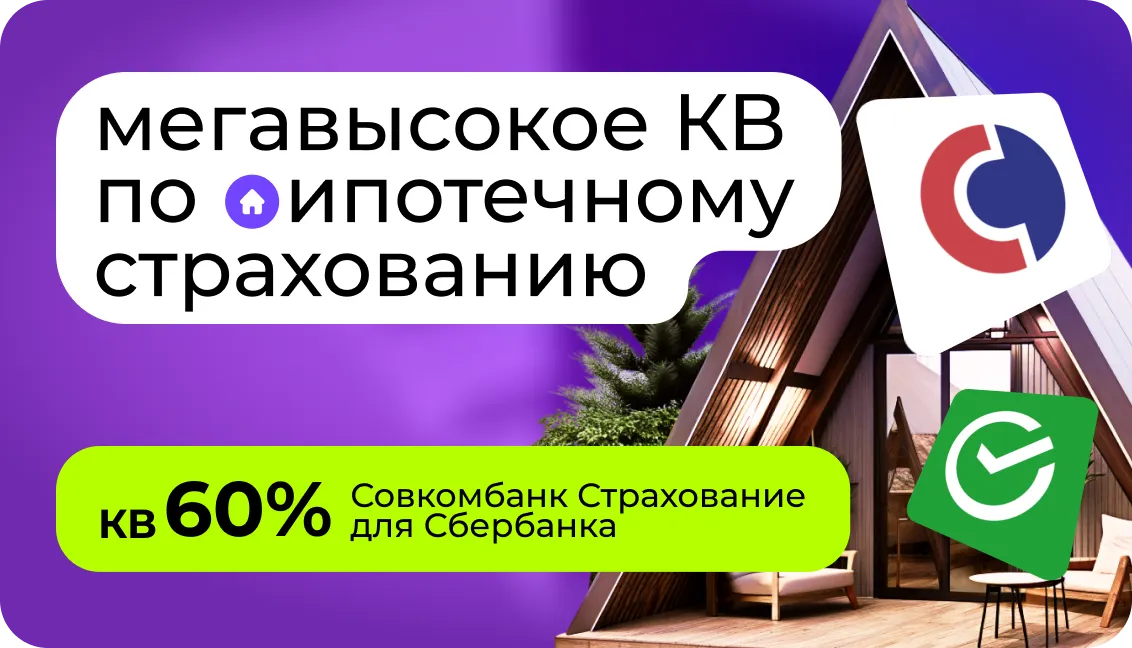 КВ 60% СКБС Сбербанк