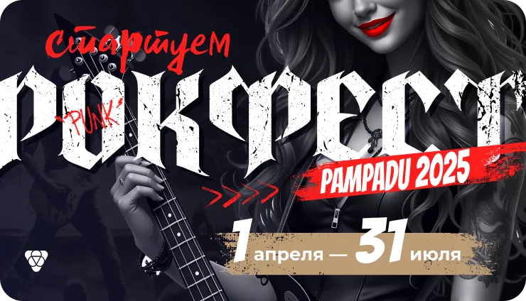 ROCKFEST